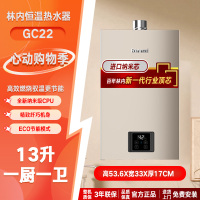 [小蛮腰PRO]林内燃气热水器13升家用恒温GC22节能ECO变频恒温 同款13GD32