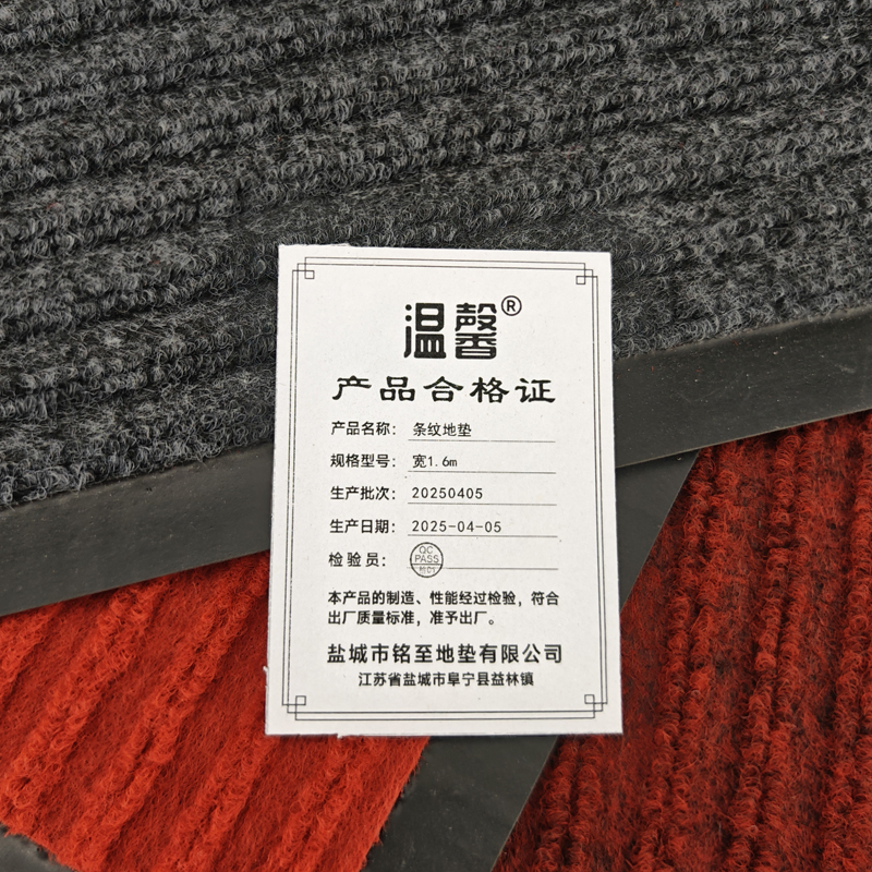 温馨 条纹地垫 宽1.6m 米