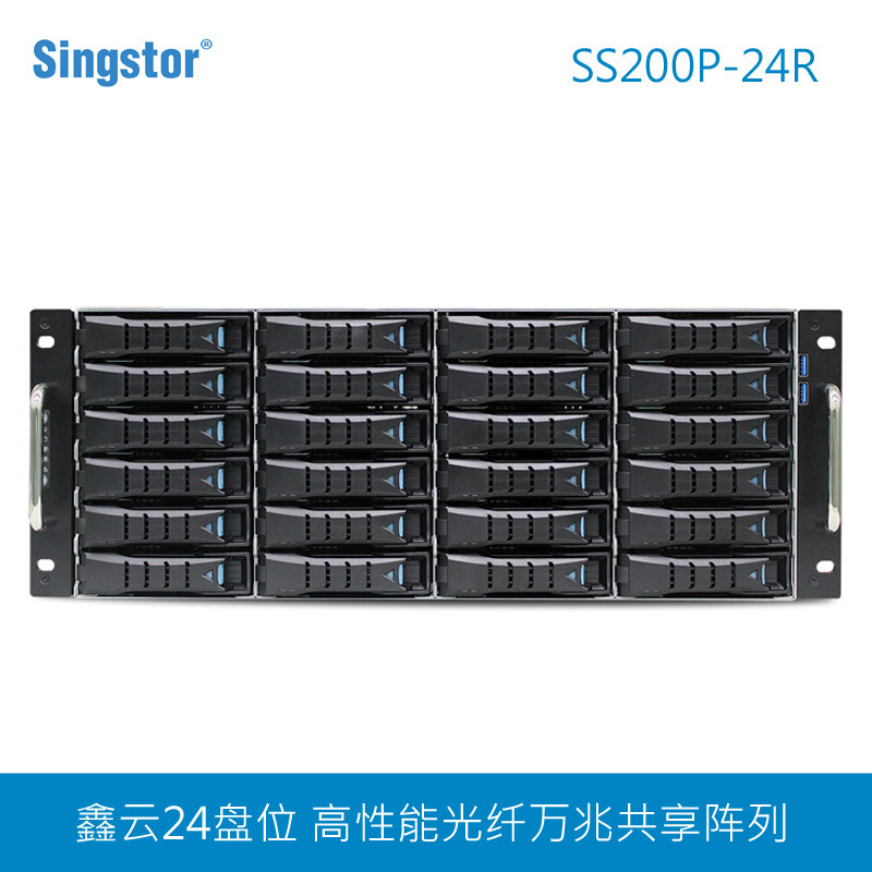 鑫云(Singstor)SS200P-24R高性能24盘位光纤共享磁盘阵列 万兆NAS网络存储 裸机+288TB