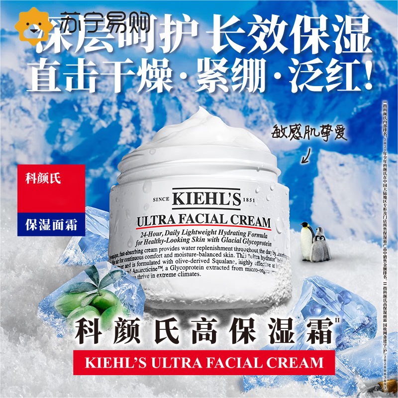 【国内专柜】 科颜氏（Kiehl''s）高保湿面霜50ml