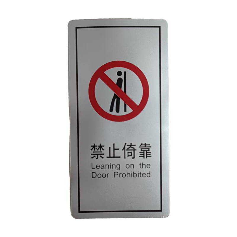 墨中正人禁止倚靠正班用 61×120mm 张高清大图