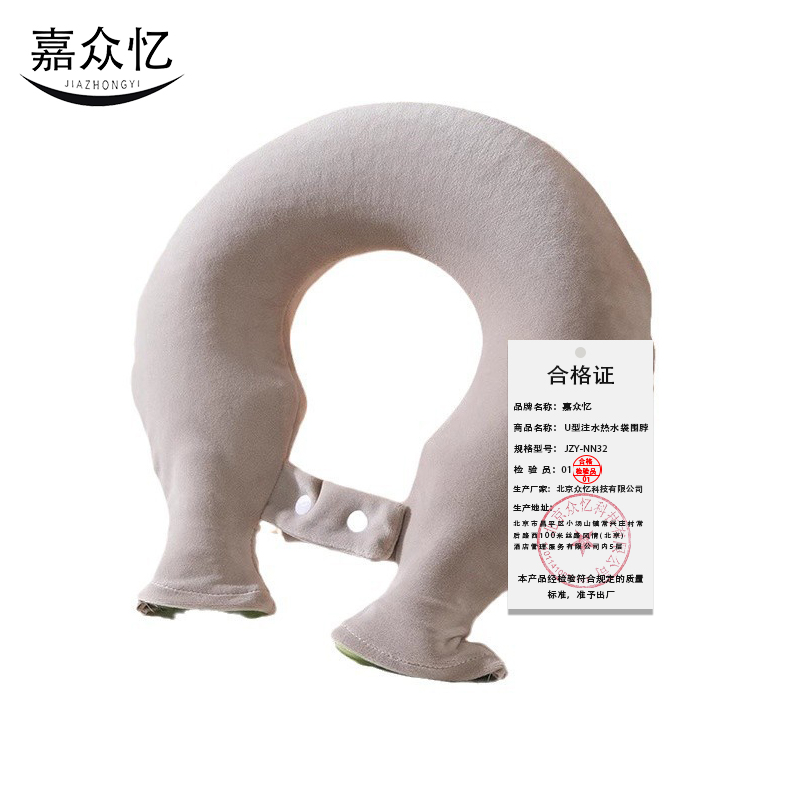 嘉众忆 U型注水热水袋围脖 JZY-NN32 个高清大图