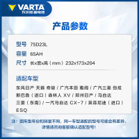 瓦尔塔蓄电池蓝75D23L适配老蒙迪欧奇骏天籁福美来普力马汽车电瓶 以旧换新