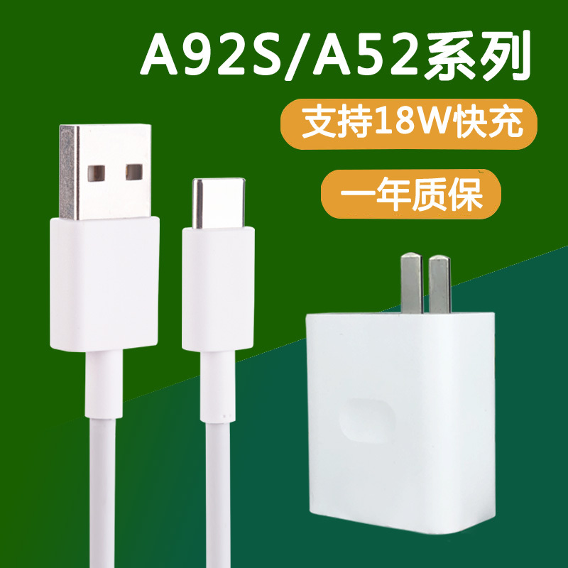 chtun适用于oppoa92s充电器原装18w快充oppa52手机充电器a92s充电器快