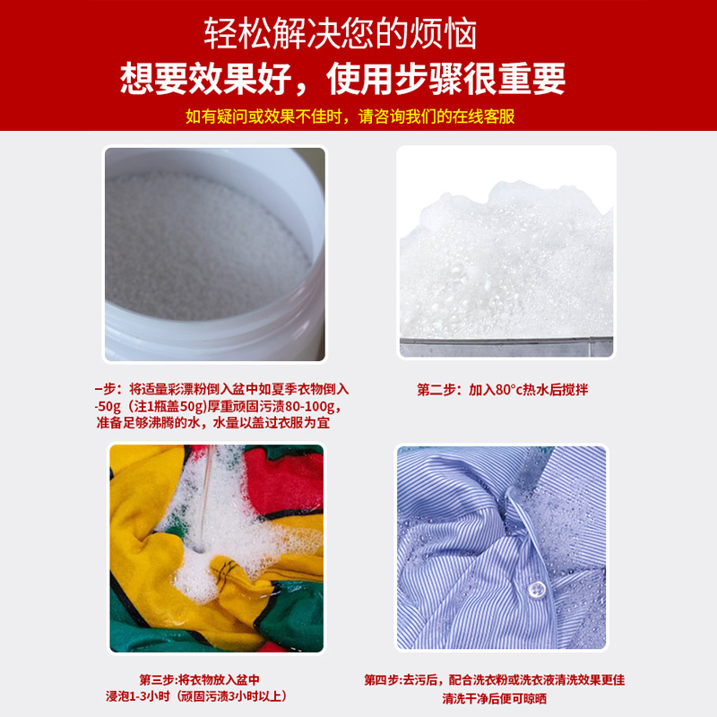拍1发8 漂白剂白色衣物通用彩漂粉去污去黄增白还原白衣服神器爆炸盐家用