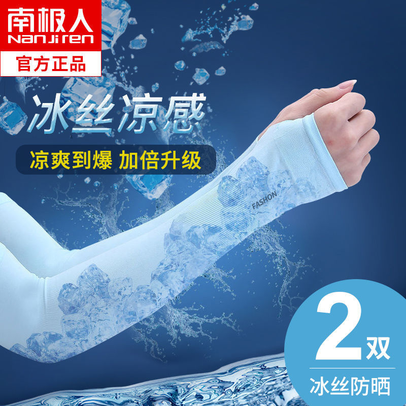 夏季防晒冰袖男女冰丝袖套开车薄款手套骑行护臂袖高清大图