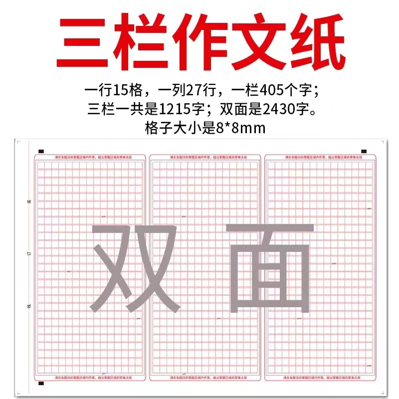 [正版]合唱团作文方格纸考试用纸A3双面120克纸张 高考语文练习 作文填写纸 考生中考练习作文纸20张/袋高清大图