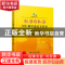 正版 标准日本语词汇循环速记手抄本:中日交流新版:中级:下册 世