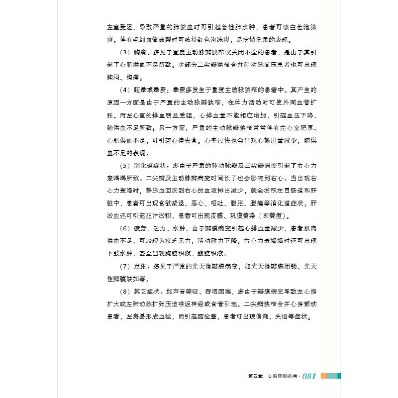 醉染图书心血管疾病防治康复护理全书9787571008048高清大图