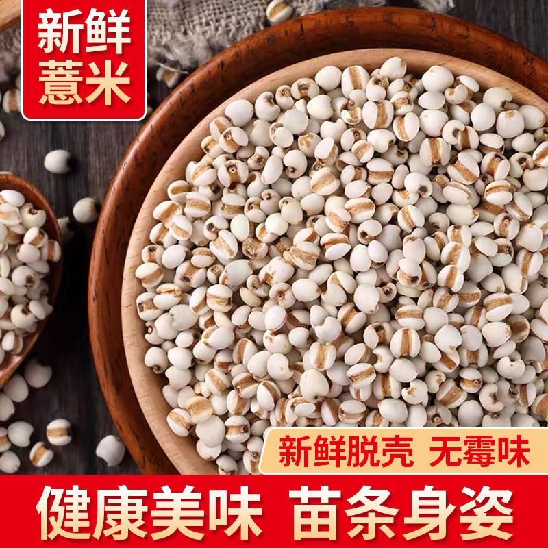 汾都香优选农家新货新鲜薏米仁500g高清大图