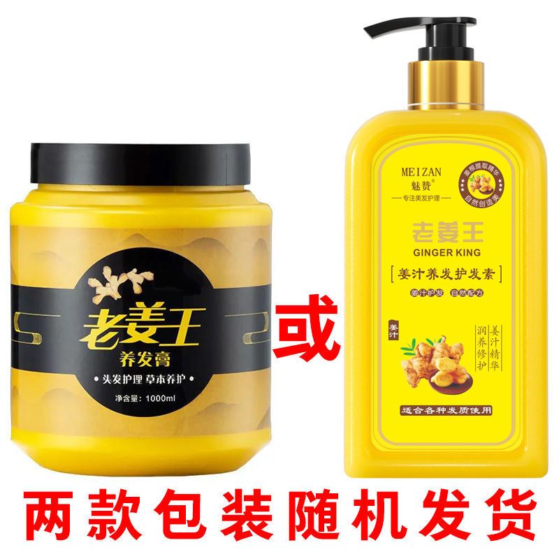 生姜养发膏1000ml(一瓶装) 日常护理[比普通护发素好] 生姜养发膏抓不住滑溜溜老姜王护发素头发护理膏柔顺防脱发护发