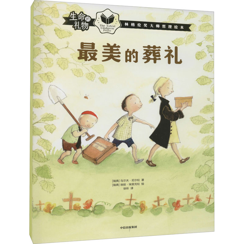 醉染图书的葬礼9787521729092高清大图