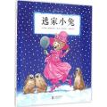 逃家小兔