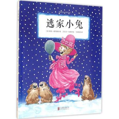 逃家小兔