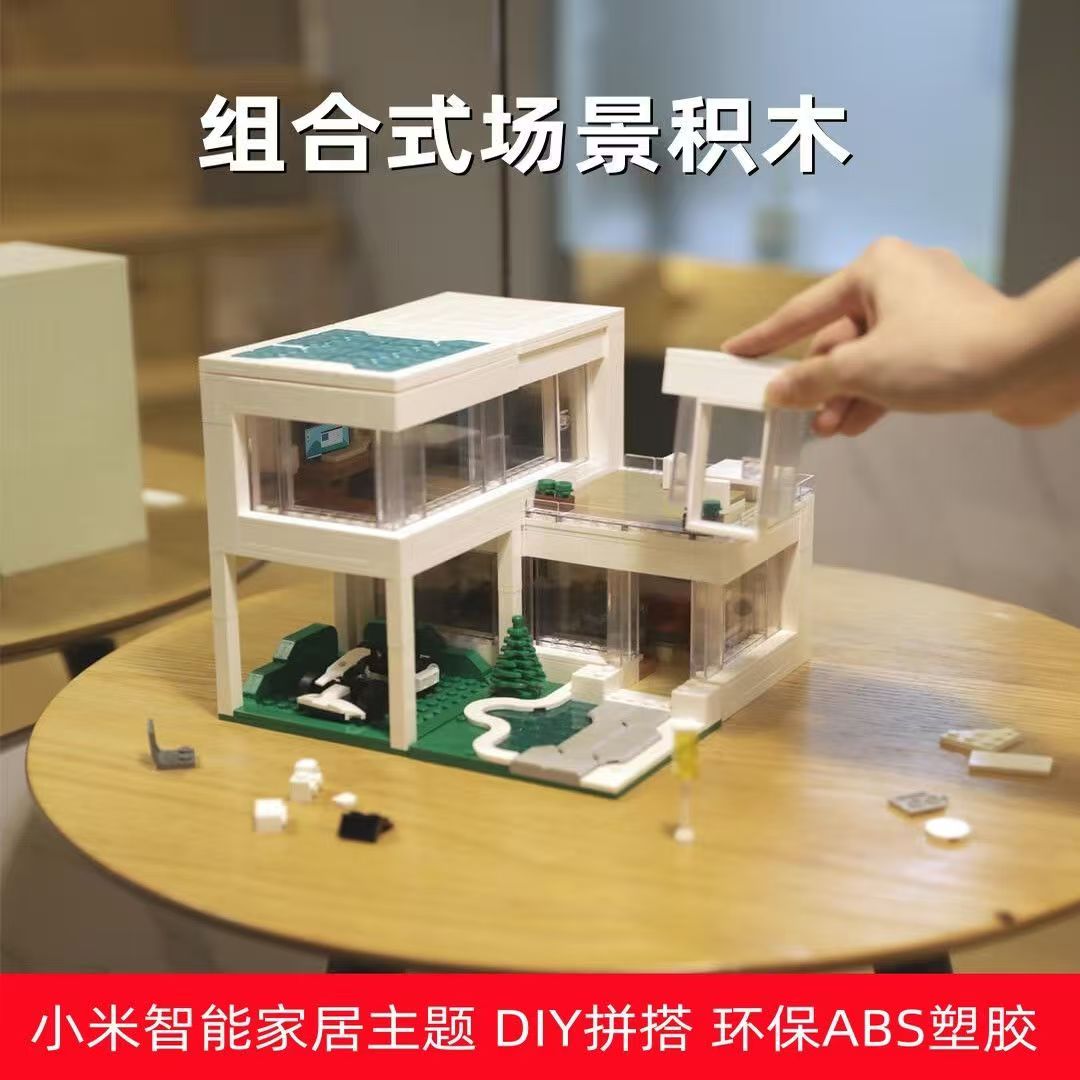 小米组合式场景积木款智能家庭模型房间中国风国产巅峰礼物建筑高清大图