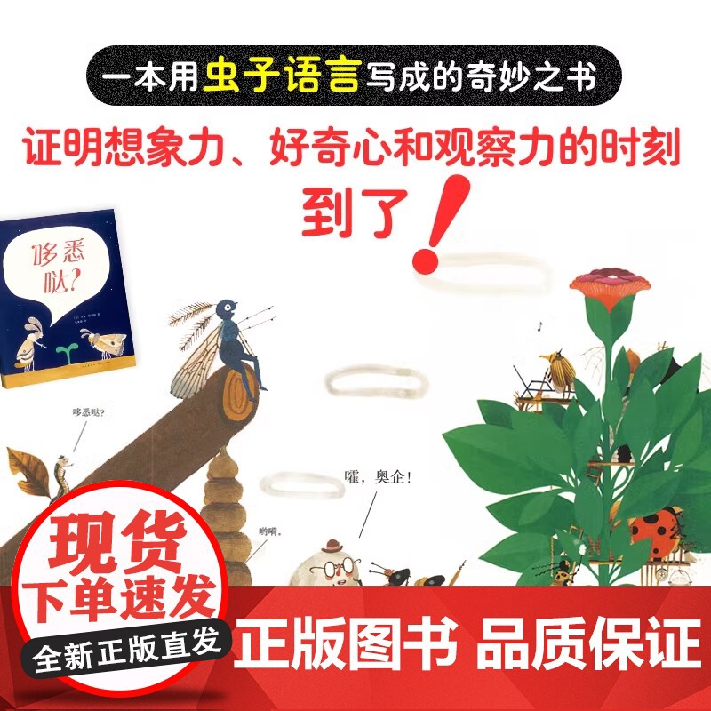 哆悉哒精装硬壳绘本凯迪克银奖一本用虫子语言写成的书儿童绘本故事图画书宝宝睡前故事早教启蒙亲子读物爱心树正版高清大图