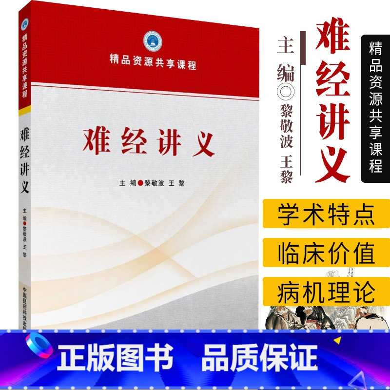 [正版]黄帝八十一难经原古本白话解讲义释义扁鹊学术特点独取寸口阴阳脉法元气脉诊脉证合参脏腑命门元气三焦针法刺法补泻法译