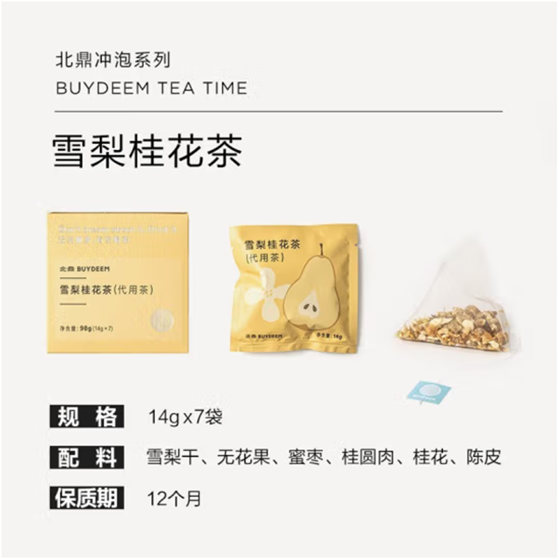 北 鼎 袋泡茶清润养生茶包花草茶润养饮便携小包装能量补给泡茶包 雪梨桂花茶-14g*7袋/盒高清大图