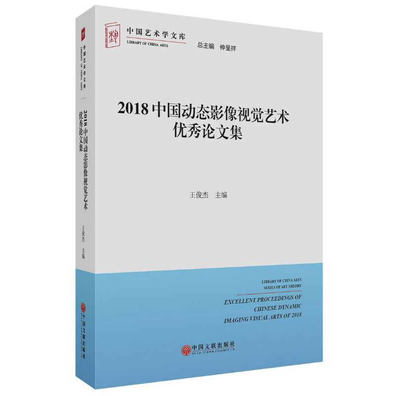醉染图书2018中国动态影像视觉艺术集9787519041847高清大图