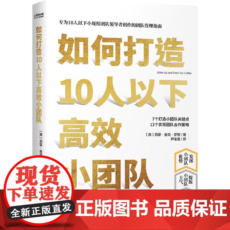 如何打造10人以下高效小团队高清大图