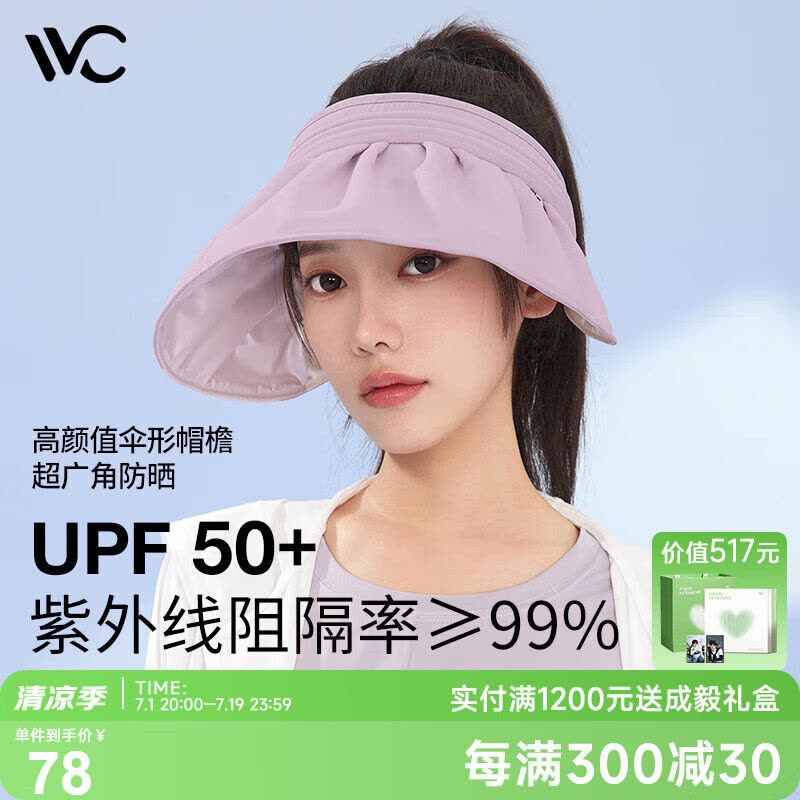 VVC成毅推荐防晒帽女遮阳帽空顶太阳帽子防紫外线大檐贝壳帽 冰川白图片