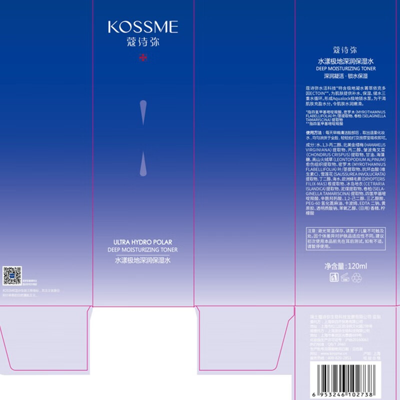 KOSSME蔻诗弥 水漾极地倍润 保湿套组 (水乳霜+水乳霜旅行装)高清大图