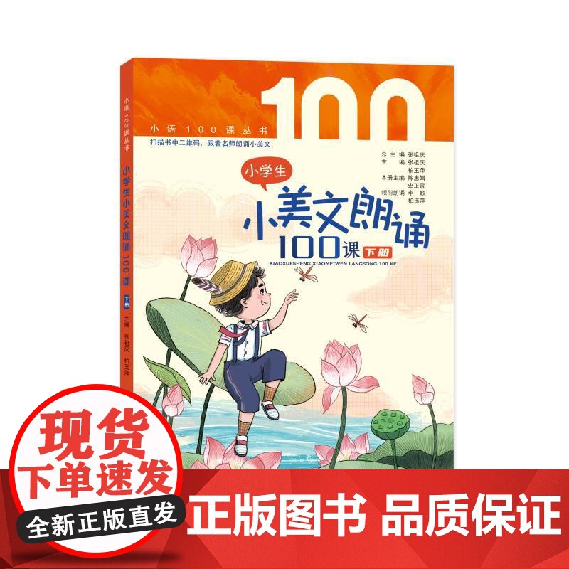 小学生小美文朗诵100课高清大图
