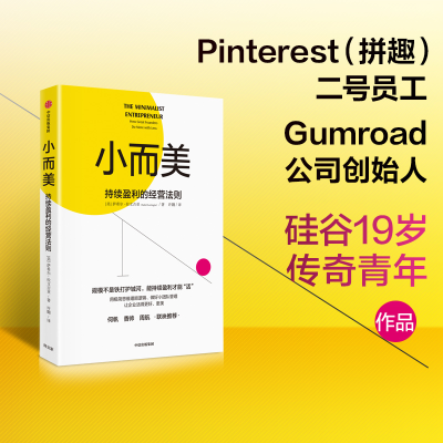 正版新书]小而美:持续盈利的经营法则萨希尔·拉文吉亚978752174