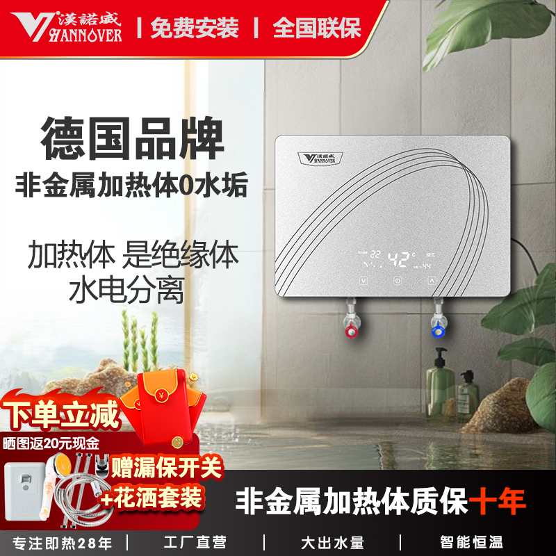 汉诺威即热电热水器X2-88微电脑控制 IPX4防水 设计简约即热无等待高清大图