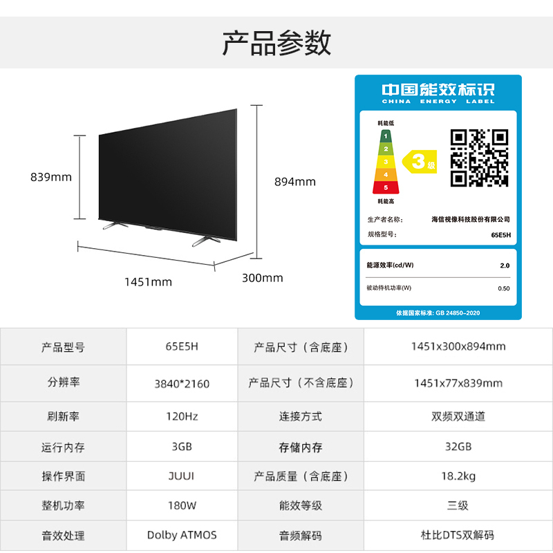 海信电视65E5H 65英寸 多分区背光 120Hz高刷MEMC 4K超高清全面屏智能液晶智慧屏游戏平板电视机 55