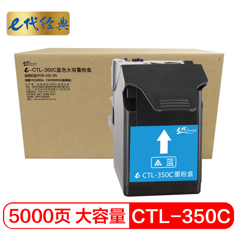 e代经典 CTL-350C蓝色大容量粉盒 适用奔图CP2500DN、CM7000FDN(智享版)彩色激光打印机蓝色大容量