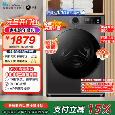 小天鹅滚筒洗衣机TG100V098PRO