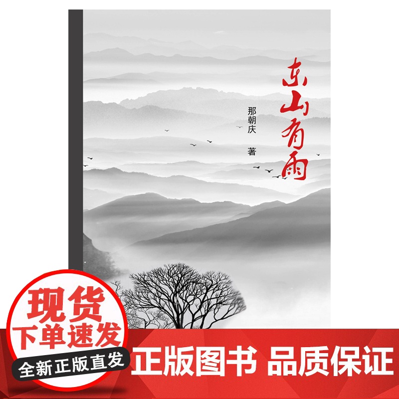 东山有雨高清大图