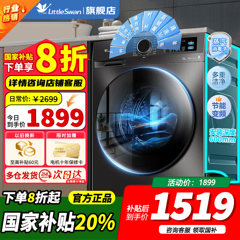 [政府补贴]小天鹅滚筒洗衣机全自动 12kg公斤大容量 家用变频节能省电洗脱一体蒸汽消毒高洗净比TG12V20 以旧换新