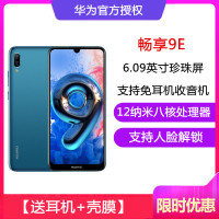 原封【送耳机+壳膜】华为畅享9e 移动全网4G 宝石蓝 3GB+64GB 全面屏 大音量 大字体 智能手机