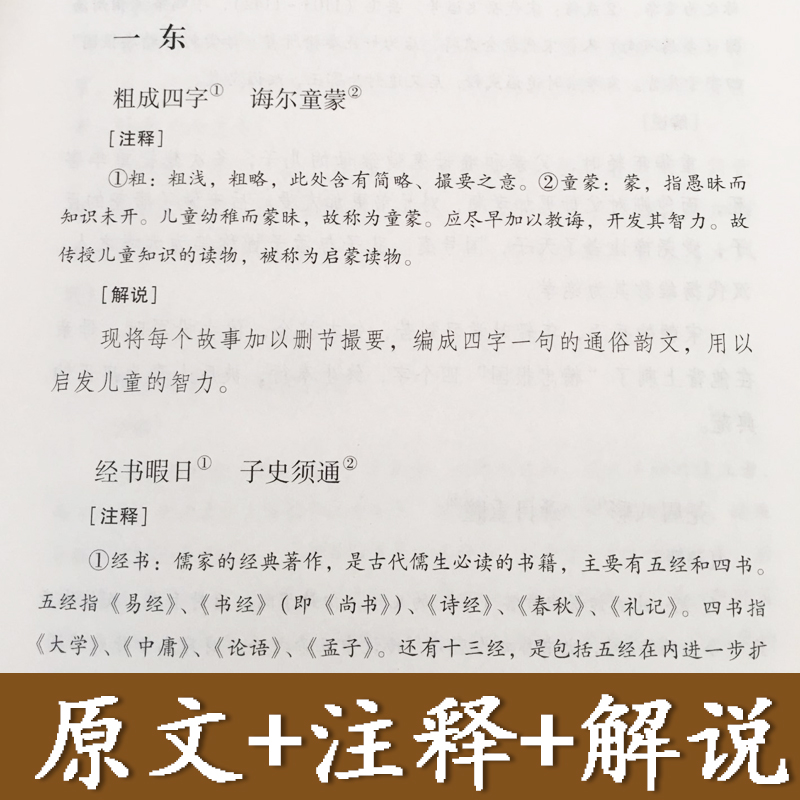 [正版]龙文鞭影少年儿童启蒙原文译文注释中国古代故事大全文史类少儿书籍中州古籍出版社高清大图