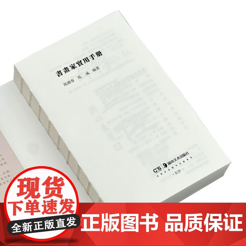 书画家实用手册