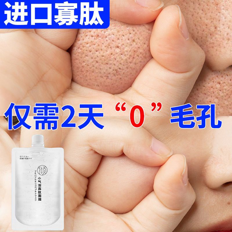 小气泡寡肽面膜去黑头收缩毛孔深层清洁补水保湿睡眠涂抹男女通用 超大容量[四袋装]祛痘去闭口 [日本进口寡肽]小气泡面膜