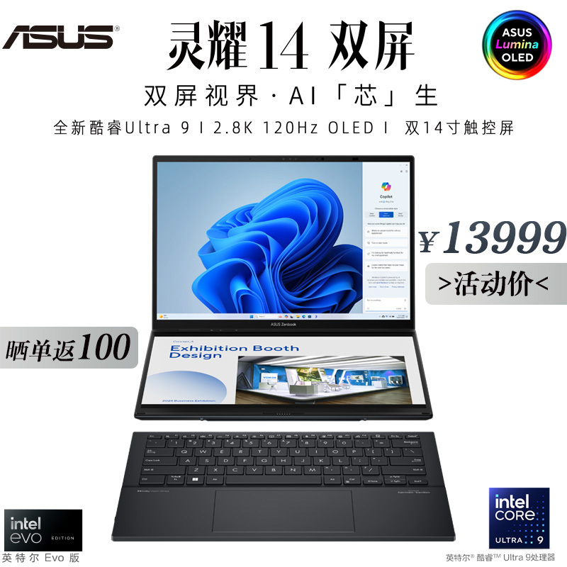 华硕灵耀14 双屏 全新酷睿标压Ultra9 2.8K 120Hz OLED双触控屏AI超轻薄商务办公笔记本电脑(185H 32G 1T) 黑