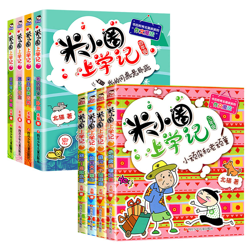 [正版]米小圈三四年级全套8册米小圈全套儿童漫画书米小圈上学记三年级课外阅读书籍三年级课外书读物儿童图书小学生课外书籍