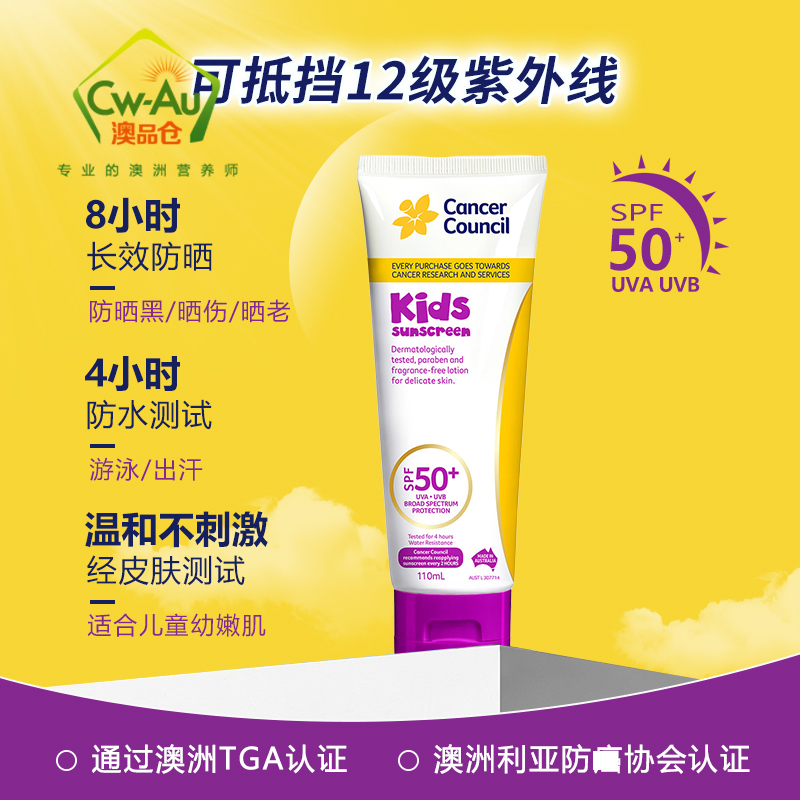 cancer council 茜茜尔 cc 儿童防晒霜乳 spf50  110ml 1支装 无酒精
