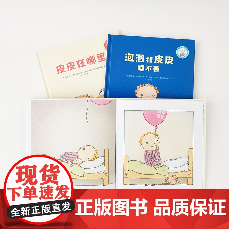 泡泡和皮皮全3册精装绘本奇想国童书低幼宝宝的哲学启蒙图画书三个主题助力孩子打开哲学思考之门高清大图