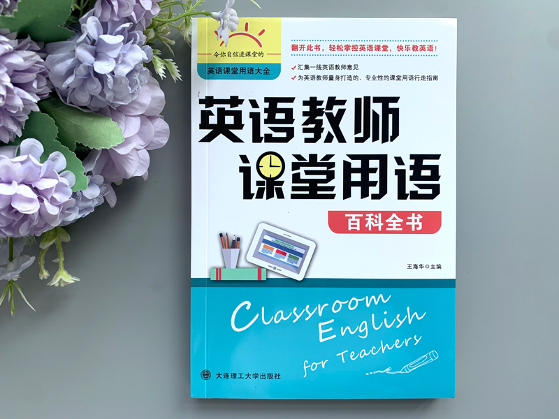 2册]英语教师课堂用语百科全书+用语手册( [正版] 英语教师课堂用语百科全书 英语课堂用语大全 英语教师课堂用语高清大图