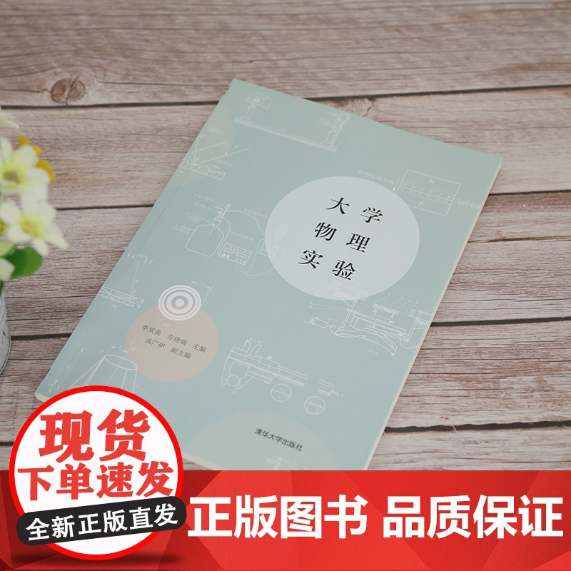 大学物理实验高清大图