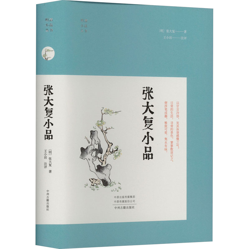 [M]张大复小品-9787573810731高清大图