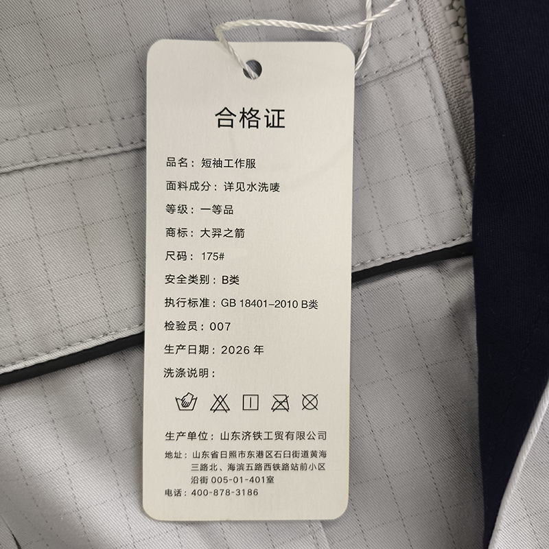 大羿之箭 短袖工作服 175#套高清大图