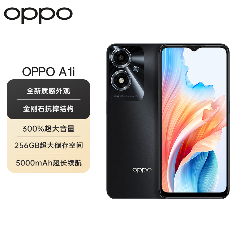 OPPO A1i 凝夜黑 8GB+256GB 5000mAh大电池 超大运存 超大储存空间 5G 长续航 抗摔 手机