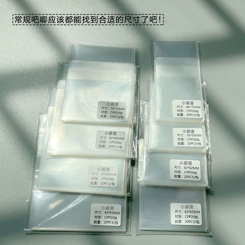 吧唧自封袋卡膜加厚丝透明自粘袋封口袋吧唧徽章保护袋吧唧保护袋-【55x80】;（100张）