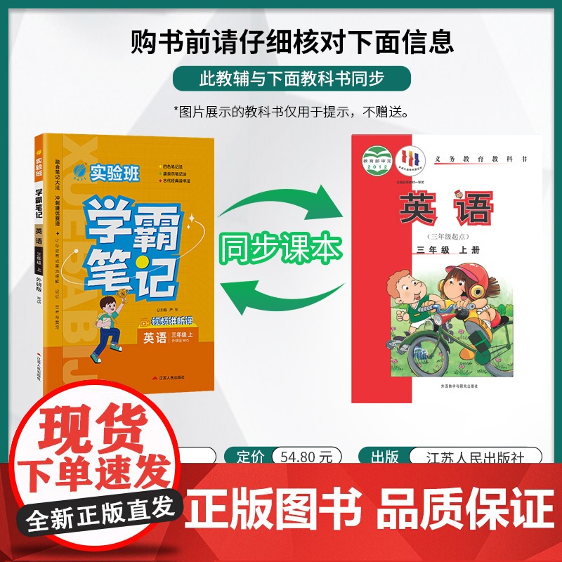 实验班学霸笔记 三年级上册 英语 外研社新标准 2023年秋季新版教材同步课内外随堂测试卷预习复习练习册期末检测高清大图