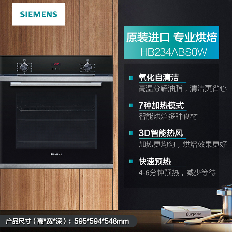 西门子(SIEMENS)嵌入式烤箱HB234ABS0W黑晶多功能家用烘焙电烤箱 71升大容量不锈钢管热风循环